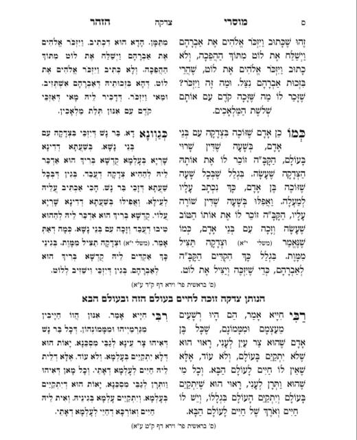 עמוד נוסף מתוך מוסרי הזוהר